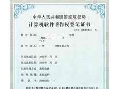 廣州計算機軟件著作權登記代理中心 專業版權代理，守護創新成果