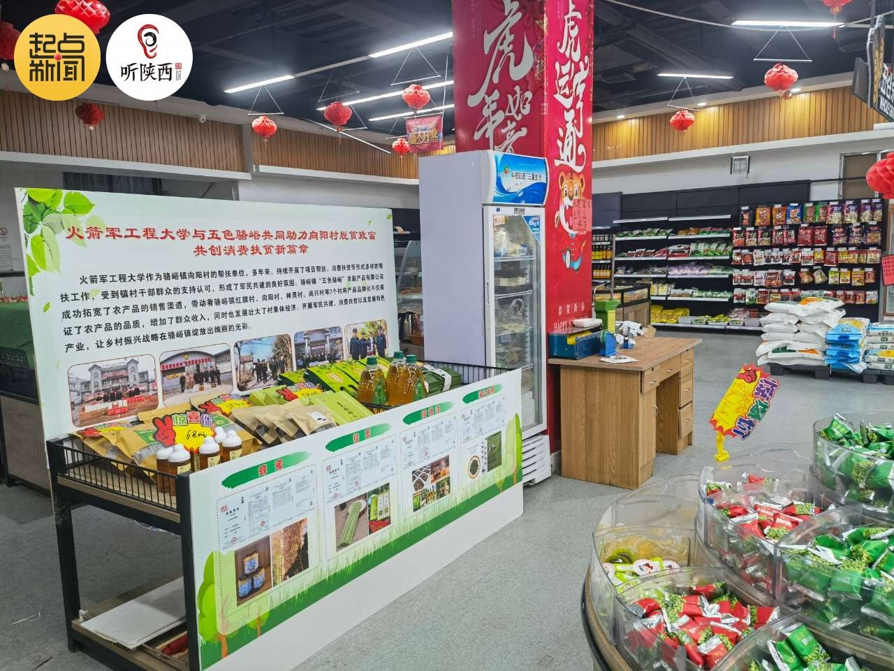 陜西 秦嶺北麓幫扶村農副產品直通軍營、食堂與超市